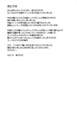 Page 24 of Natsu wa Hentai Fushinsha no Kisetsu