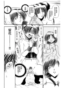 Page 118 of Shimai Shiiku Choukyou