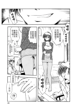 Page 23 of Shimai Shiiku Choukyou