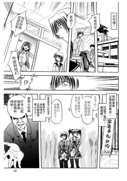 Page 57 of Shimai Shiiku Choukyou