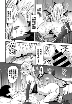 Page 13 of Shinou to Shitetara Akuma Musume ga Yattekimashite