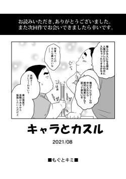 Page 66 of Chara to Kasuru