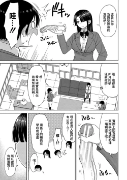 Page 3 of Kotoshi kara Kyougaku no Gakkou ni Nyuugaku shitara Otoko ga Boku dake datta Ch. 5