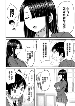 Page 4 of Kotoshi kara Kyougaku no Gakkou ni Nyuugaku shitara Otoko ga Boku dake datta Ch. 5