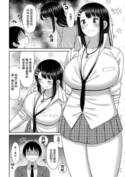 Page 2 of Kotoshi kara Kyougaku no Gakkou ni Nyuugaku shitara Otoko ga Boku dake datta Ch. 6
