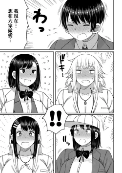 Page 17 of Kotoshi kara Kyougaku no Gakkou ni Nyuugaku shitara Otoko ga Boku dake datta Final Chapter