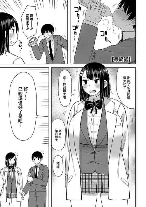 Download Kotoshi kara Kyougaku no Gakkou ni Nyuugaku shitara Otoko ga Boku dake datta Final Chapter