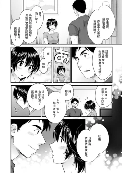 Page 6 of Tonari no Papa no Seiyoku ga Sugokute Komattemasu! Ch. 7