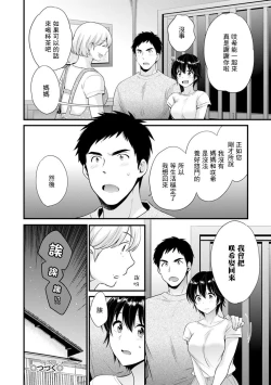 Page 18 of 隣のパパの性欲がスゴくて困ってます! 第8話