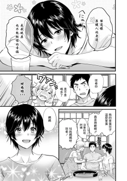 Page 3 of Tonari no Papa no Seiyoku ga Sugokute Komattemasu! Final Chapter