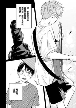 Page 14 of Muteki no Baby Blue | 无敌的baby blue #02