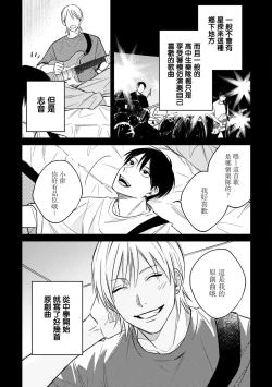 Page 29 of Muteki no Baby Blue | 无敌的baby blue #02