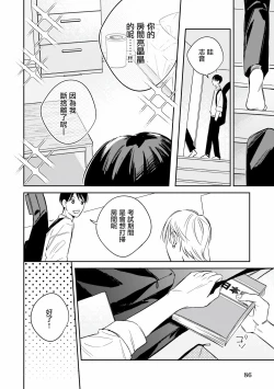 Page 59 of Muteki no Baby Blue | 无敌的baby blue #02