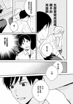 Page 64 of Muteki no Baby Blue | 无敌的baby blue #02