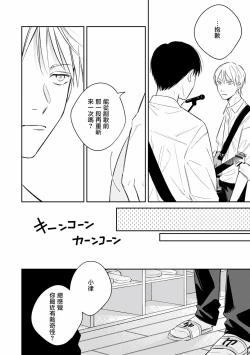 Page 73 of Muteki no Baby Blue | 无敌的baby blue #02