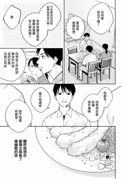 Page 76 of Muteki no Baby Blue | 无敌的baby blue #02