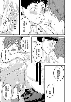 Page 101 of Uke o Bishobisho ni Shitai BL | 湿身BL