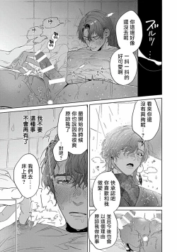 Page 18 of Uke o Bishobisho ni Shitai BL | 湿身BL