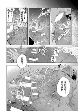 Page 21 of Uke o Bishobisho ni Shitai BL | 湿身BL