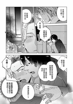 Page 43 of Uke o Bishobisho ni Shitai BL | 湿身BL