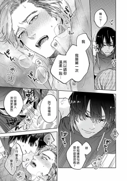 Page 49 of Uke o Bishobisho ni Shitai BL | 湿身BL