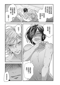 Page 138 of Niizumakun Okawari | 新妻君与新夫君 再来一份 Ch. 01 - 06