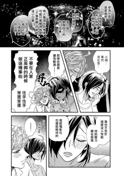 Page 194 of Niizumakun Okawari | 新妻君与新夫君 再来一份 Ch. 01 - 06