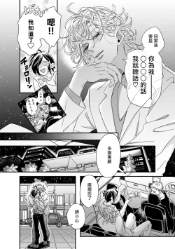 Page 197 of Niizumakun Okawari | 新妻君与新夫君 再来一份 Ch. 01 - 06