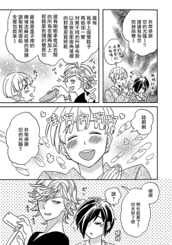 Page 19 of Niizumakun Okawari | 新妻君与新夫君 再来一份 Ch. 01 - 06