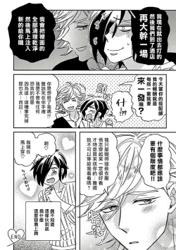 Page 20 of Niizumakun Okawari | 新妻君与新夫君 再来一份 Ch. 01 - 06