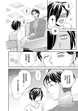 Page 43 of Niizumakun Okawari | 新妻君与新夫君 再来一份 Ch. 01 - 06
