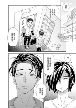 Page 45 of Niizumakun Okawari | 新妻君与新夫君 再来一份 Ch. 01 - 06