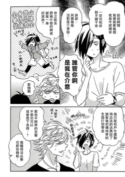 Page 6 of Niizumakun Okawari | 新妻君与新夫君 再来一份 Ch. 01 - 06