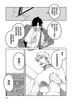 Page 19 of M no Kyouten | M的教典 Ch. 1-2