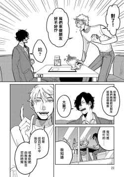 Page 22 of M no Kyouten | M的教典 Ch. 1-2