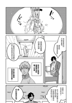 Page 24 of M no Kyouten | M的教典 Ch. 1-2