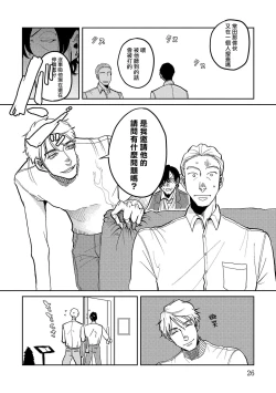 Page 26 of M no Kyouten | M的教典 Ch. 1-2