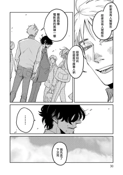 Page 30 of M no Kyouten | M的教典 Ch. 1-2