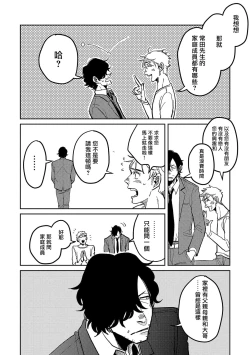 Page 51 of M no Kyouten | M的教典 Ch. 1-2