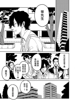 Page 9 of M no Kyouten | M的教典 Ch. 1-2