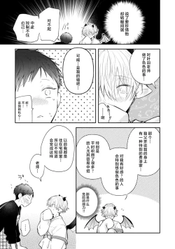 Page 33 of Towa sensei wa zenbu hajimete | 叶羽老师全部是第一次 1