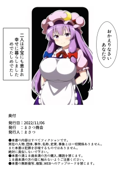 Page 23 of Patchouli-sama o Saimin shite Ore Senyou Onaho Yome ni Shita Ken