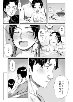 Page 38 of Shokuba Fukki Shita Hitozuma ga Netorare Ochiru made2