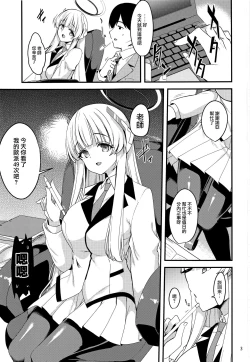 Page 3 of Sensei, Yuuka-chan ni wa Naisho desu yo? | 老師，優香可不能知道這件事 保密是義務喲？