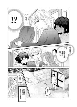 Page 5 of Sorenara Anshin Shite Kure, Boku wa Onna dakara ne! EX Ikemen da to Omotteitara Ikemen-fuu Bigan Joshi Datta Koitsu to Totsuzen Konyoku Suru Ken