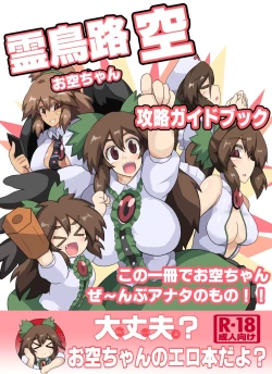Page 1 of Okuu-chan kōryaku gaidobukku