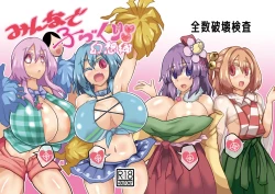 Page 1 of Minna de Kozukuri Gensoukyou