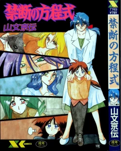 Page 1 of Kindan no Houteishiki