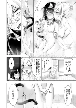 Page 201 of Kemomimi no Lycoris - Lycoris of Kemomimi 1