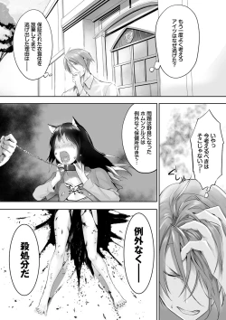 Page 70 of Kemomimi no Lycoris - Lycoris of Kemomimi 1